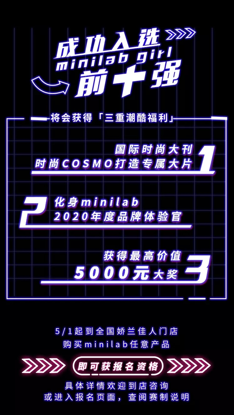 嬌蘭佳人首檔全民選秀閃耀上演：who is minilab girl？3.webp.jpg